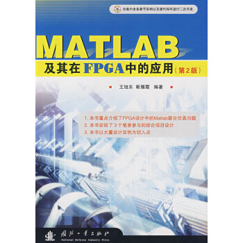 MATLAB������FPGA�еđ�(y��ng)�ã���2�棩������P��