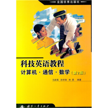 �Ƽ�Ӣ�Z�̳�  Ӌ��C(j��)��ͨ�š���(sh��)�W(xu��)����2�棩