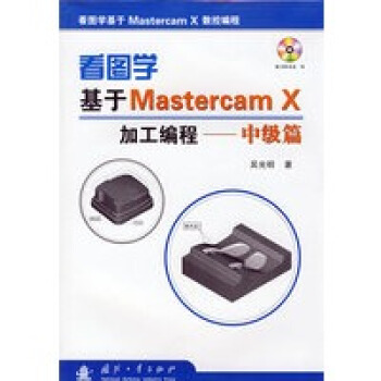 ���D�W(xu��)����Master cam X �ӹ�����  �м�(j��)ƪ