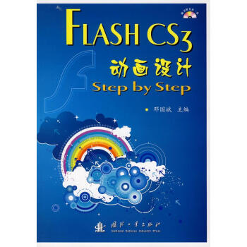 FLASH CS3��(d��ng)���O(sh��)Ӌ(j��)Step by Step(��P)
