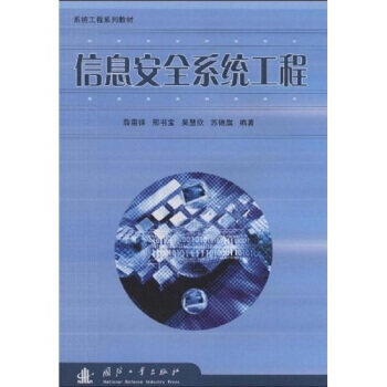 ��Ϣ��ȫϵ�y(t��ng)����