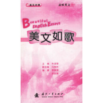 美文如歌(英漢對照)