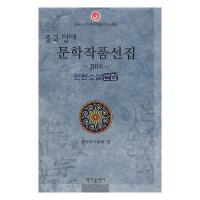 �Ї�(gu��)��(d��ng)���ČW(xu��)��Ʒ�x��2016 ���r�Z������ƪС�f����