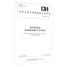 ��(sh��)�ֱ���ģ�ͺ��ՔzӰ�y(c��)�����a(ch��n)���g(sh��)Ҏ(gu��)��(CH 3012-2014)