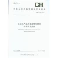 �^(q��)���ƴ��ˮ���澫�����șz�y���gҎ(gu��)��CH/T 1040-2018-