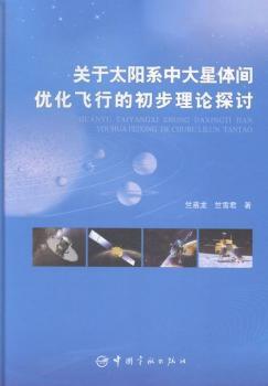 �P(gu��n)��̫�ϵ�д����w�g��(y��u)���w�еĳ�����Փ̽ӑ