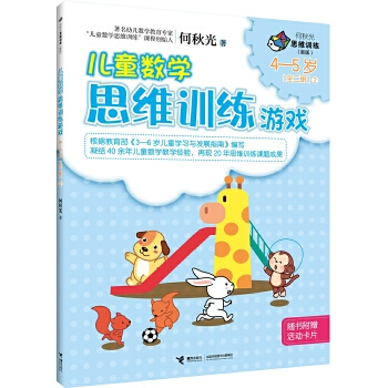 ��ͯ��(sh��)�W(xu��)˼�SӖ(x��n)���Α� 4��5�q��ȫ���ԣ���