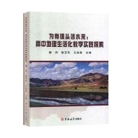 ����Դ�^��ˮ��(l��i):���е�������̌W(xu��)��(sh��)�`̽��