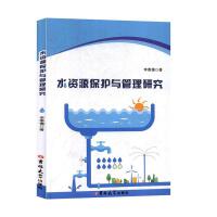 ˮ�YԴ���o(h��)�c�����о�