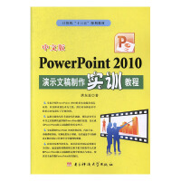 ���İ�PowerPoint 2010��ʾ�ĸ�������Ӗ(x��n)�̳�