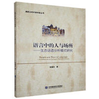 �Z���е����c����:���B(t��i)Ԓ�Z����ģʽ�о�:a framework for ecological discourse analysis