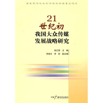 21���o���҇��󱊂�ý�l(f��)չ��(zh��n)���о�