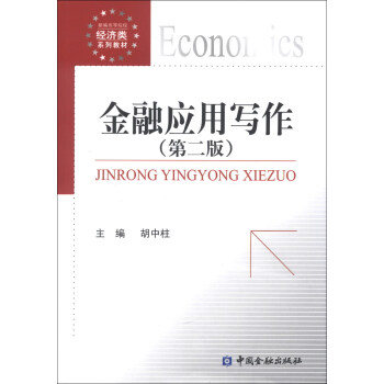 ���ڑ�(y��ng)�Ì�������2�棩/�¾��ߵ�ԺУ��(j��ng)��(j��)�ϵ�н̲�