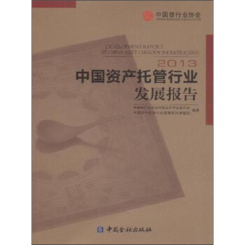 �Ї��Y�a�й��ИI(y��)�l(f��)չ��棨2013��