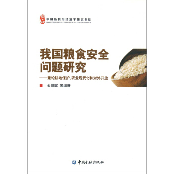 �҇��Zʳ��ȫ���}�о�--��Փ���ر��o���r(n��ng)�I(y��)�F(xi��n)�����͌����_��