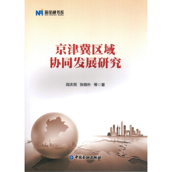 ���򼽅^(q��)��f(xi��)ͬ�l(f��)չ�о�