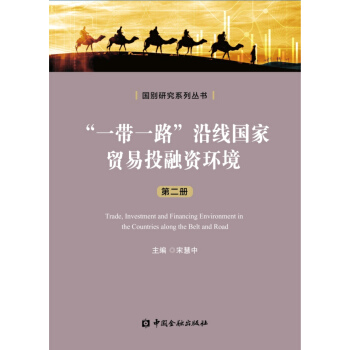 ��һ��һ·���ؾ������Q(m��o)��Ͷ���Y�h(hu��n)��(�ڶ���)