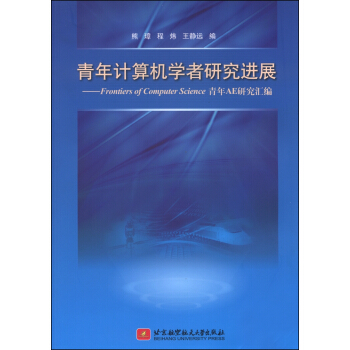 ����Ӌ��C�W(xu��)���о��Mչ Frontiers of Computer Science ����AE�о��R��