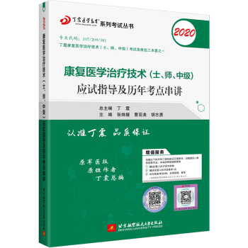 ��(zh��)�I(y��)�t(y��)��2020 ����(f��)�t(y��)�W(xu��)������2020����(f��)�t(y��)�W(xu��)�ί����g(sh��)��ʿ�������м�����(y��ng)ԇָ��(d��o)���v�꿼�c���v