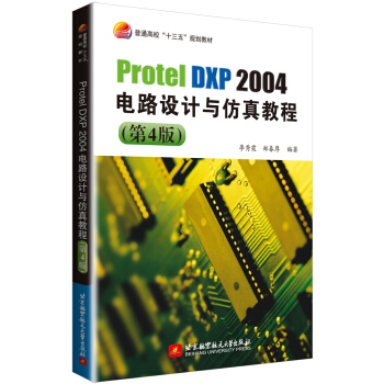 Protel DXP 2004�·�O(sh��)Ӌ(j��)�c����̳�(��4��)