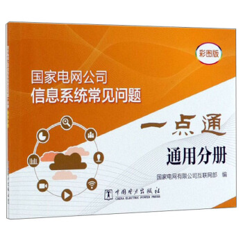 ��(gu��)��늾W(w��ng)��˾��Ϣϵ�y(t��ng)��Ҋ(ji��n)��(w��n)�}һ�c(di��n)ͨ��ͨ�÷փ�(c��) �ʈD�棩