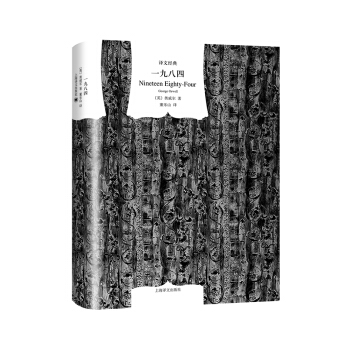 文學(xué)名著·譯文經(jīng)典:一九八四(精裝)