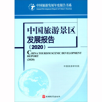 �Ї����ξ��^(q��)�l(f��)չ��(b��o)�棨2020��