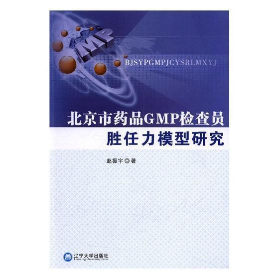 ������ˎƷGMP�z��T������ģ���о�