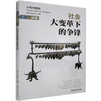 �����Ї�ʷ.3.��(zh��n)��-���(hu��)��׃���µĠ�(zh��ng)�h 