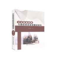 �Ļ�ҕ���D(zhu��n)�Q�c���H�̄�(w��)Ӣ�Z���g�о�