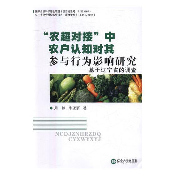 ���r(n��ng)�����ӡ����r(n��ng)���J(r��n)֪���䅢�c�О�Ӱ��о�:�����|��ʡ���{(di��o)��