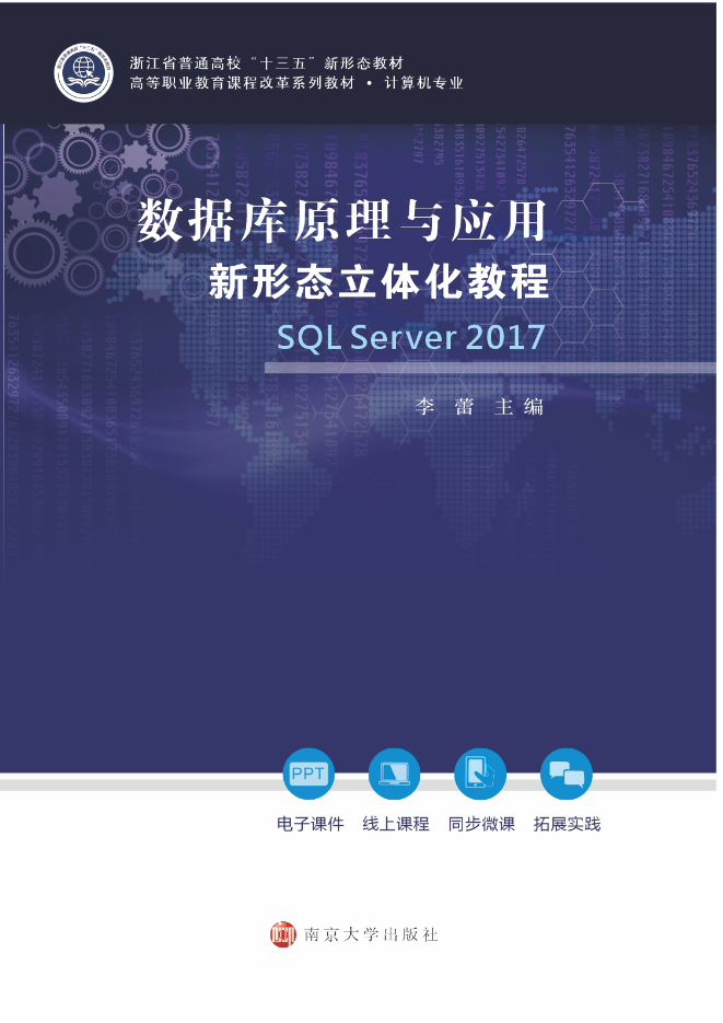 ��(sh��)��(j��)��ԭ���c��(y��ng)�����ΑB(t��i)���w���̳� �� SQL Server 2017��