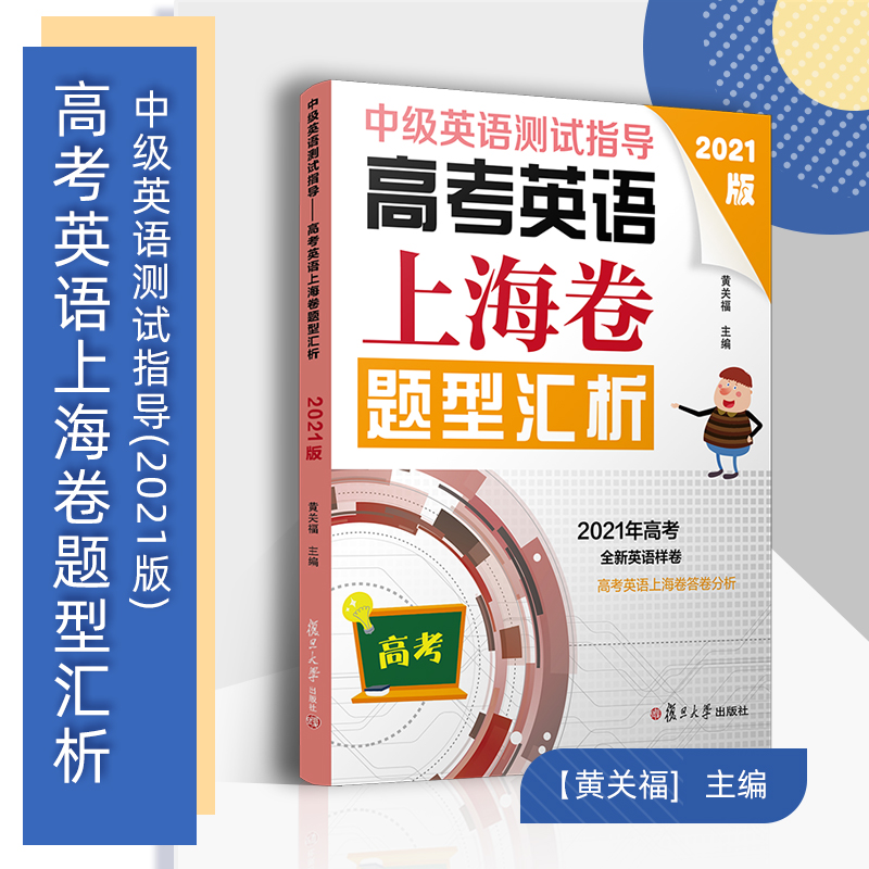 �м�(j��)Ӣ�Z�yԇָ��(d��o)(2021��)���߿�Ӣ�Z�Ϻ����}�ͅR��