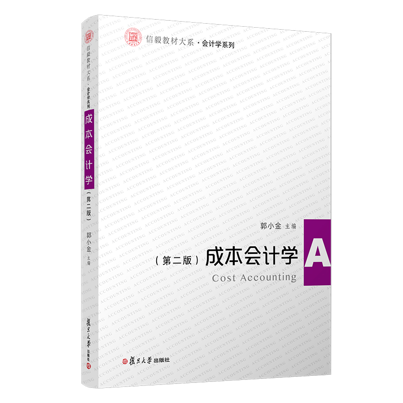 �ɱ���Ӌ�W(xu��)(�ڶ���)