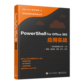 PowerShell for Office 365��(y��ng)�Ì���(zh��n)