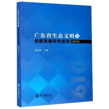 �V�|ʡ���B(t��i)�����c��̼�l(f��)չ�о���(b��o)�棨2019��