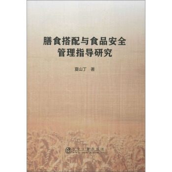 ��ʳ�����cʳƷ��ȫ����ָ��(d��o)�о�