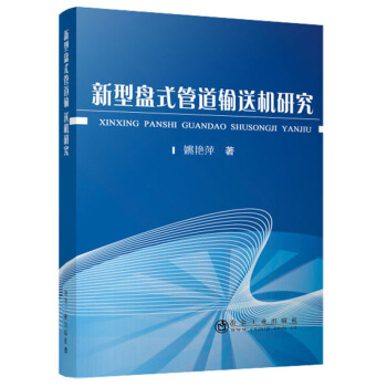 ���ͱP(p��n)ʽ�ܵ�ݔ�͙C(j��)�о�