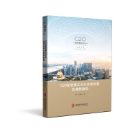 G20�°l(f��)չ���R�cȫ�������l(f��)չ��څ��