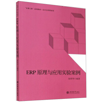 ERPԭ���c��(y��ng)�Ì�(sh��)�(y��n)����