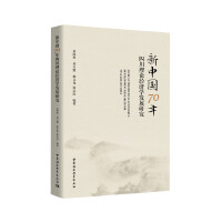 ���Ї�(gu��)70���Ĵ���Փ��(j��ng)��(j��)�W(xu��)�l(f��)չ�о�