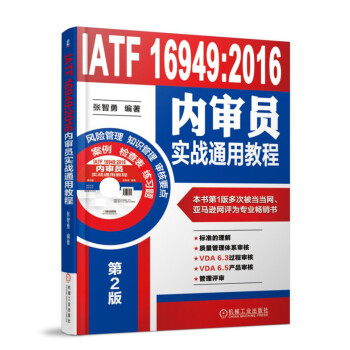  IATF 16949:2016��(n��i)���T����(zh��n)ͨ�ý̳�