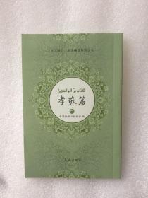 �����m��(j��ng)����ʥӖ(x��n)���xϵ�Ѕ���.Т��ƪ(�h�ġ��������ģ�