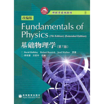 基礎(chǔ)物理學(xué)