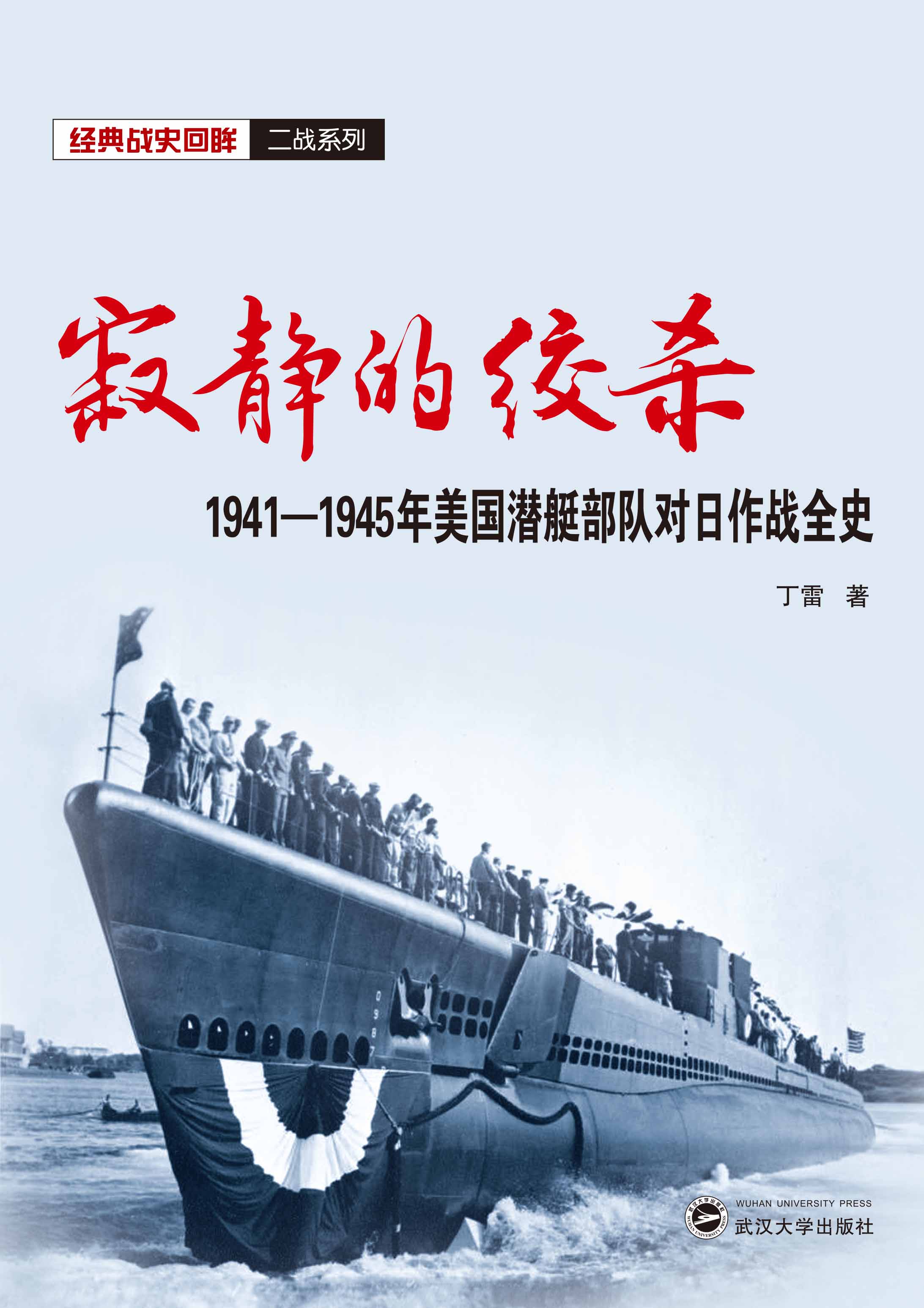 ���o�Ľg������1941��1945��������ͧ��ꠌ�������(zh��n)ȫʷ