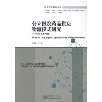 �����t(y��)ԺˎƷ����(y��ng)����ģʽ�о�-�Խ���ʡ����