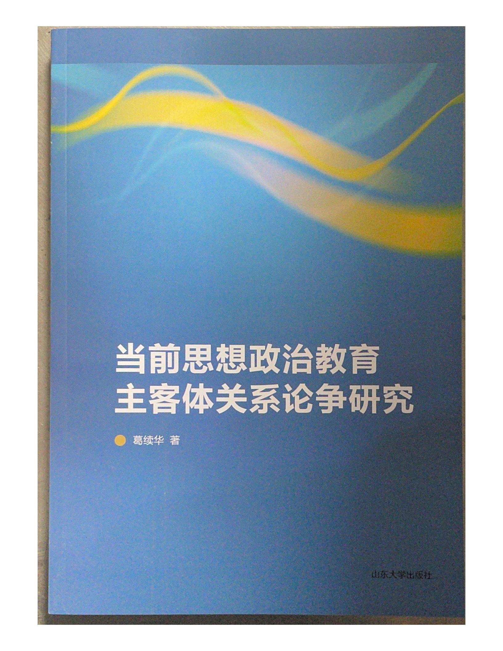 ��ǰ˼�����ν��������w�P(gu��n)ϵՓ���о�