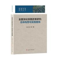 ȫ����F·�ĸ��о�:���w��(g��u)���c��ʩ·��