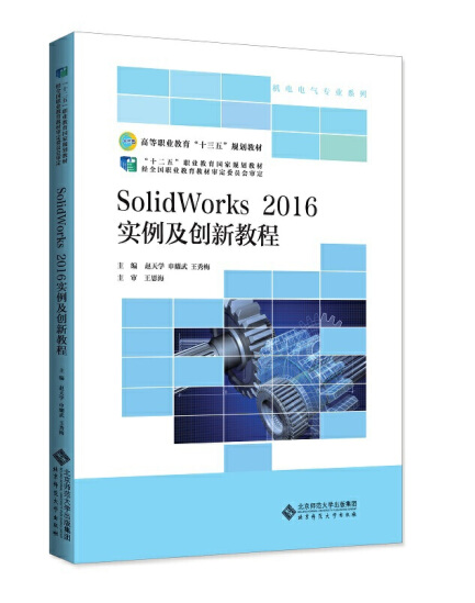 SolidWorks 2016��(sh��)������(chu��ng)�½̳�