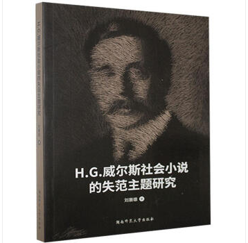 H.G.����˹���(hu��)С�fʧ�����}�о�